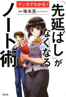 マンガでわかる！「先延ばし」がなくなるノート術