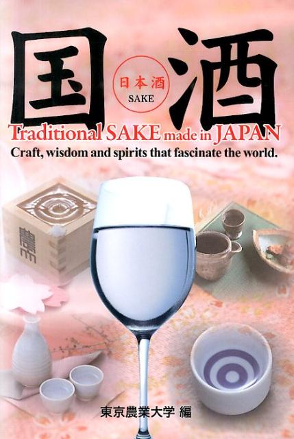 Traditional　SAKE　made　in　JAPAN
