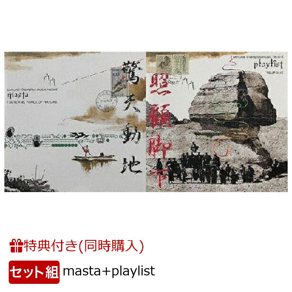 【同時購入特典】samurai champloo music record (”masta”＋”playlist”セット)(クリアファイル) Tsutchie/FORCE OF NATURE