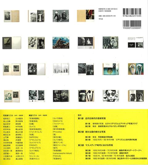【バーゲン本】日本写真史　写真雑誌1874-1985 [ 金子　隆一　他 ]
