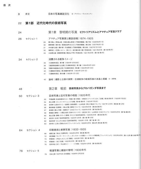 【バーゲン本】日本写真史　写真雑誌1874-1985 [ 金子　隆一　他 ]
