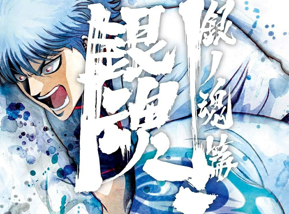 銀魂.銀ノ魂篇 1(完全生産限定版)【Blu-ray】