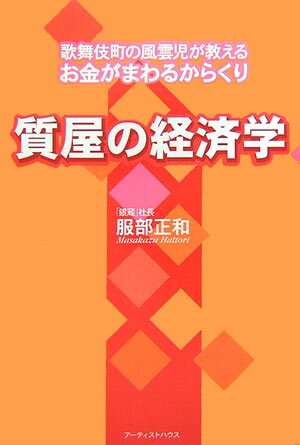 質屋の経済学