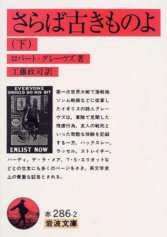 さらば古きものよ（下）