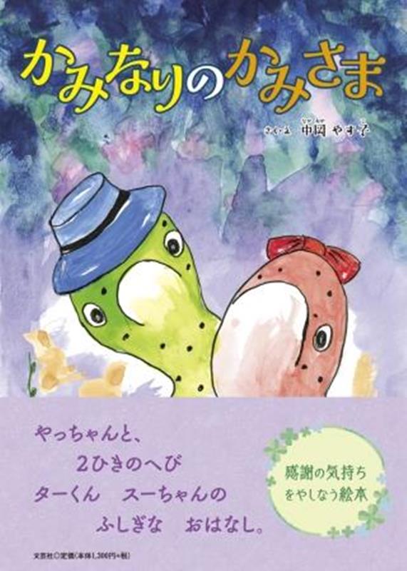 かみなりのかみさま