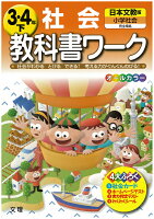 日文社会（3・4下）