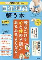 いきいきリストバンド付き自律神経が整う本