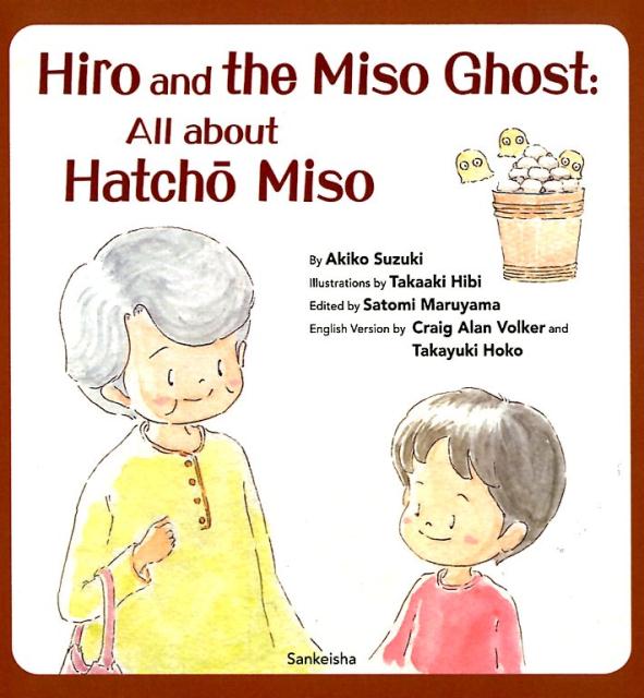 Hiro and the Miso Ghost：All about Hatcho