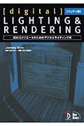 「Digital」lighting　＆　renderingハンディ版