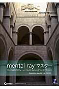 mental　rayマスター