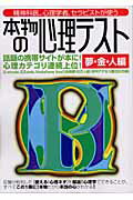 本物の心理テスト夢・金・人編