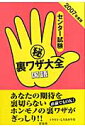 センター試験（秘）裏ワザ大全（国語 2007年度版）