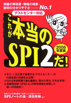 これが本当のSPI　2だ！（2008年度版）
