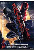 スパイダーマンインサイダー