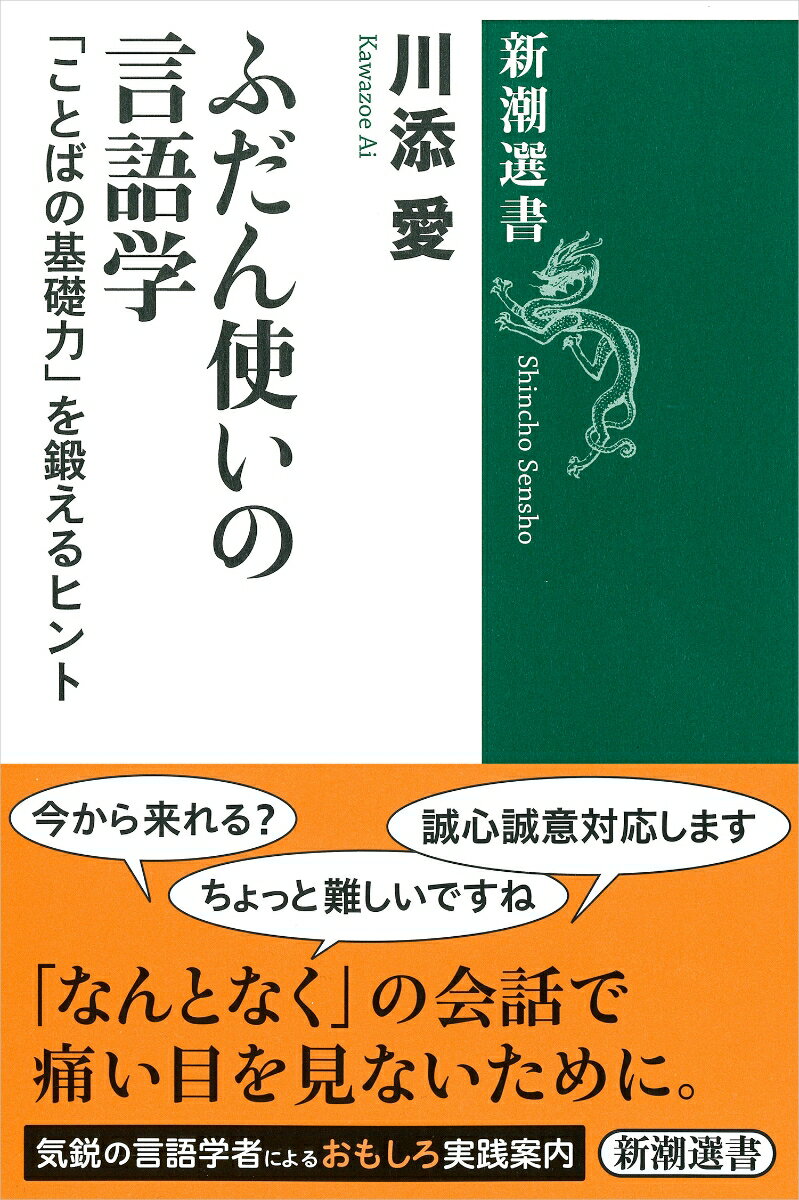 ふだん使いの言語学