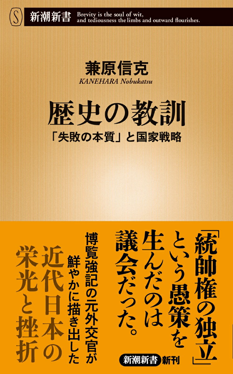 歴史の教訓