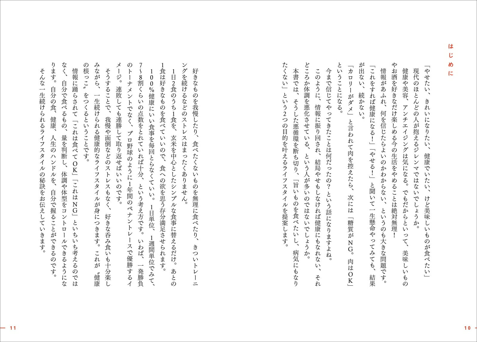玄米ゆる断食 好きなものを我慢しない持続可能な健康ダイエット [ 荻野 芳隆 ]