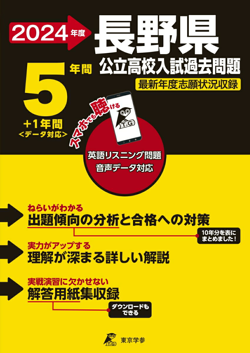 2024　長野県公立高校入試過去問題