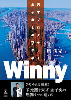 【POD】Winny