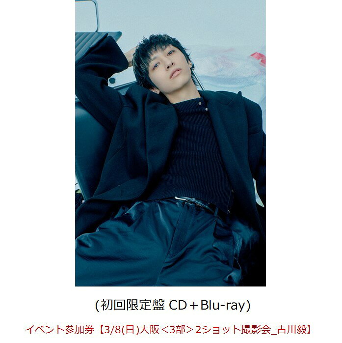 【楽天ブックス限定先着特典】【クレジットカード決済限定】Break off (初回限定盤 CD＋Blu-ray)【会場予約対象】(イベント参加券【3/8(日)大阪＜3部＞2ショット撮影会_古川毅】)