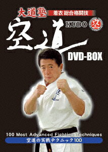 着衣総合格闘技 空道 DVD-BOX