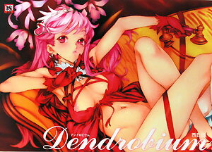 Dendrobiumの表紙