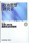政治思想研究（第6号）