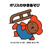 ボリスのゆきあそび