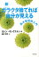 新 ガラクタ捨てれば自分が見える