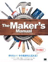 The Maker's Manual tBWJRs[eBÔ߂̎HKChubN [ AhAE}CGb^ ]