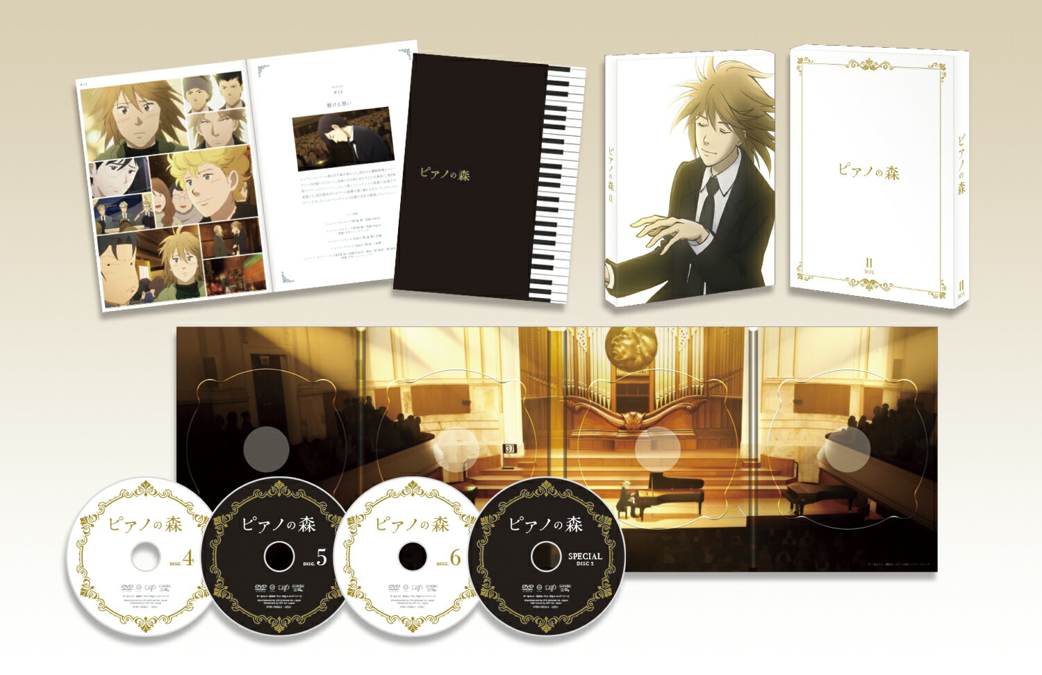 ピアノの森 DVD BOX II