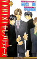 東京・恵比寿のデザイン・オフィスに集うのは、デザインもルックスも超一流の男たち。「Ｙｅｂｉｓｕ　Ｇｒａｐｈｉｃｓ」-恋も激情も、すべてがここにある。圧倒的人気シリーズ、３ｒｄシーズン！！張りつめた糸のように繊細で緻密なデザイナー・益永と、独占欲をむきだしに激しく彼を愛する久家。二人の関係は、新たに入社した８人目のエビリティ・浅倉維により揺さぶられる。追いつめられた益永は、ついに久家の腕を拒み…！？豪華書き下ろしも収録。