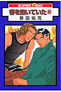 2巻