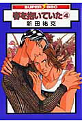4巻