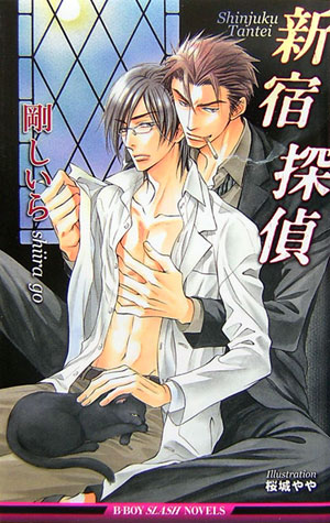 新宿探偵