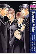 Special pride の表紙