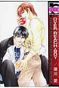 Over　reach・boy〔新装版〕