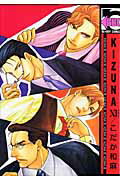 KIZUNA（11） の表紙