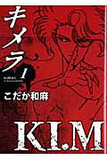 キメラ(1)〔新装版〕