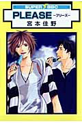 PLEASE新装版