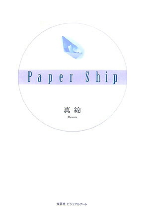 Paper　ship