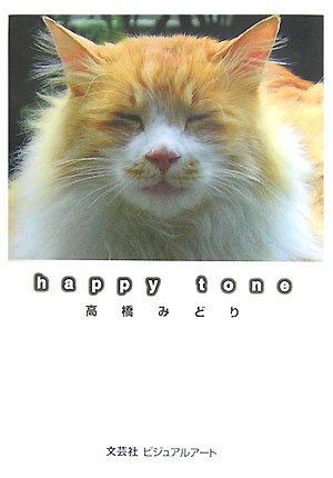 Happy　tone