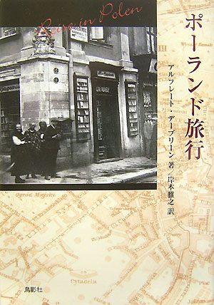 ポーランド旅行