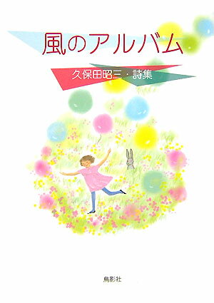風のアルバム