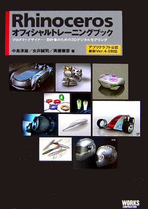 Rhinocerosオフィシャルトレーニングブック