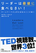 リーダーは最後に食べなさい！