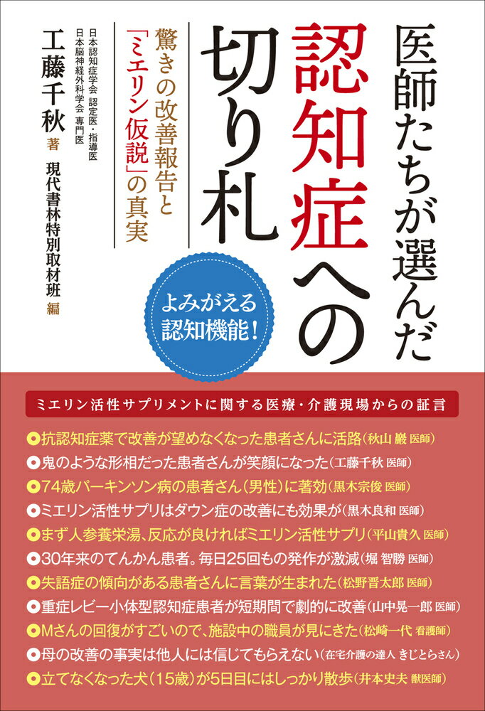 ミエリン活性サプリメントに関する医療・介護現場からの証言。