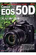 Canon EOS 50Dオーナーズbook