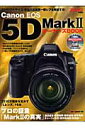 Canon　EOS　5D　Mark　2オーナーズbook （Motor　magazine　mook）