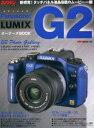 【送料無料】Panasonic LUMIX G2 オーナーズBOOK